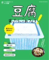 うちの定番食材レシピ vol.3 献立にもう迷わない！豆腐あったら、これつくろ！ (発売日2021年11月17日) 表紙