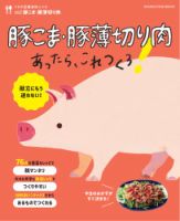 うちの定番食材レシピ vol.9 献立にもう迷わない！豚こま・豚薄切り肉あったら、これつくろ！ (発売日2022年02月17日) 表紙