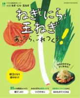 うちの定番食材レシピ vol.20 献立にもう迷わない！ねぎ・にら・玉ねぎあったら、これつくろ！ (発売日2023年01月18日) 表紙