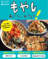 うちの定番食材レシピ vol.5 献立にもう迷わない！もやしあったら、これつくろ！  (発売日2021年12月08日) 表紙