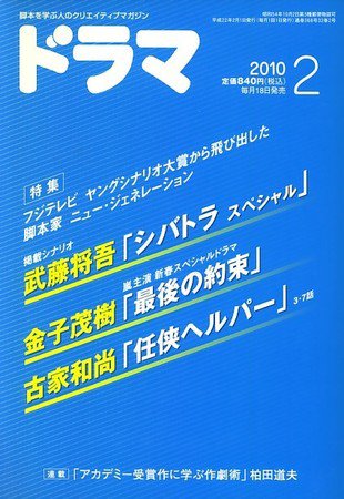 ドラマ 2月号 (発売日2010年01月18日) 表紙