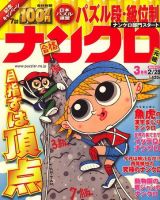 ナンクロ 2010年01月19日発売号 表紙