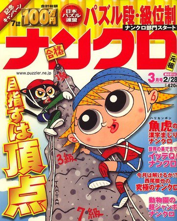 ナンクロ 2010年01月19日発売号 表紙