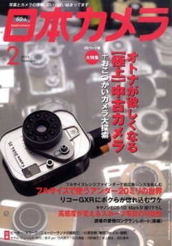 日本カメラ 2010年 2月号 (発売日2010年01月20日) 表紙