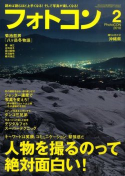 フォトコン 2月号 (発売日2010年01月20日) 表紙