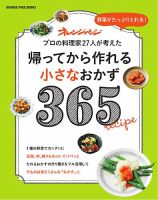 帰ってから作れるシリーズ 帰ってから作れる小さなおかず365 (発売日2016年01月21日) 表紙