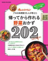 帰ってから作れるシリーズ 帰ってから作れる野菜おかず202 表紙