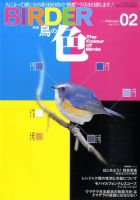 BIRDER（バーダー） 2010年2月号 表紙