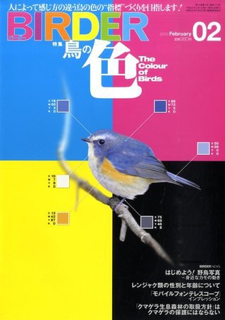 BIRDER（バーダー） 2010年2月号 (発売日2010年01月16日) 表紙