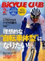 Bicycle Club（バイシクルクラブ） 2月号 表紙