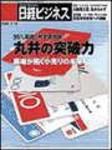 日経ビジネス 2004年02月16日発売号 表紙