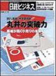 日経ビジネス 2004年02月16日発売号 表紙