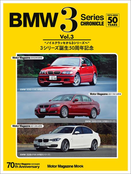 BMW 3 Series CHRONICLE BMW 3 Series CHRONICLE Vol.3 (発売日2026年07月31日) 表紙