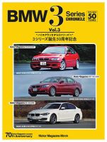 BMW 3 Series CHRONICLE Vol.3 表紙