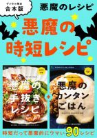 別冊ステレオサウンド 悪魔の時短レシピ (発売日2026年08月01日) 表紙