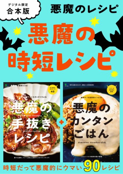 別冊ステレオサウンド 悪魔の時短レシピ (発売日2026年08月01日) 表紙