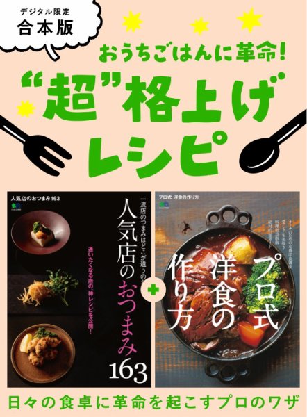 別冊ステレオサウンド おうちごはんに革命！ “超”格上げレシピ (発売日2026年08月02日) 表紙