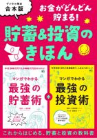 別冊ステレオサウンド お金がどんどん貯まる！ 貯蓄＆投資のきほん (発売日2026年08月03日) 表紙