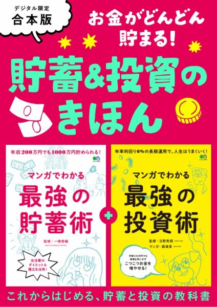 別冊ステレオサウンド お金がどんどん貯まる！ 貯蓄＆投資のきほん (発売日2026年08月03日) 表紙