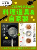 別冊ステレオサウンド こだわりやさんの料理道具＆自家製 (発売日2026年08月04日) 表紙