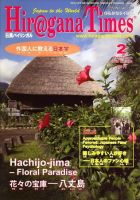 ひらがなタイムズ（HIRAGANA TIMES） 2010年2月号 表紙