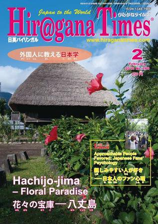 ひらがなタイムズ（HIRAGANA TIMES） 2010年2月号 (発売日2010年01月20日) 表紙