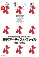 美術手帖 1992年1月 特集：ボディ＆アート進化論 | まわりみち文庫