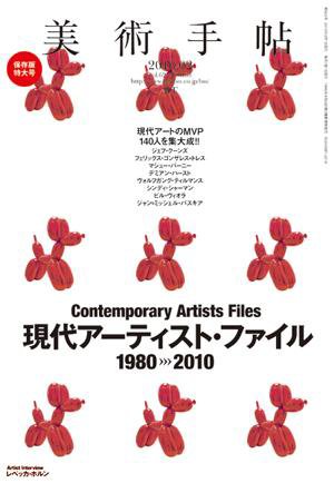 美術手帖 2010年2月号 (発売日2010年01月17日) 表紙