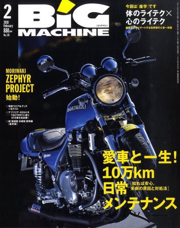 BiG MACHINE (ビッグ・マシン) 2010年01月15日発売号 表紙