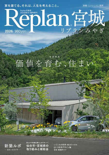 Replan 宮城 2026 (発売日2026年07月30日) 表紙