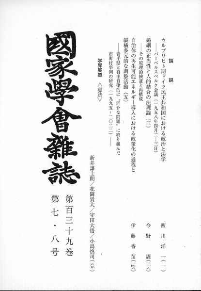 国家学会雑誌 2026年8月号 (発売日2026年09月14日) 表紙