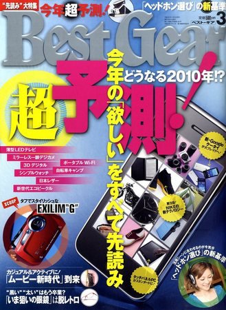 Best Gear（ベストギア） 2010年01月16日発売号 表紙