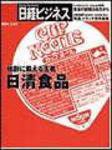 日経ビジネス 2004年02月23日発売号 表紙