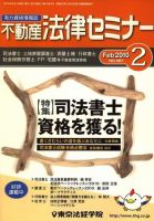 不動産法律セミナー 2010年2月号 表紙