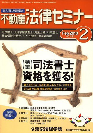 不動産法律セミナー 2010年2月号 (発売日2010年01月20日) 表紙