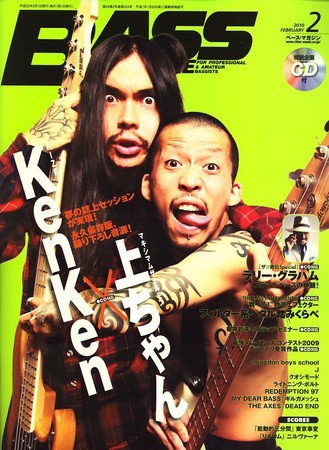 BASS MAGAZINE（ベースマガジン） 2010年01月19日発売号 表紙