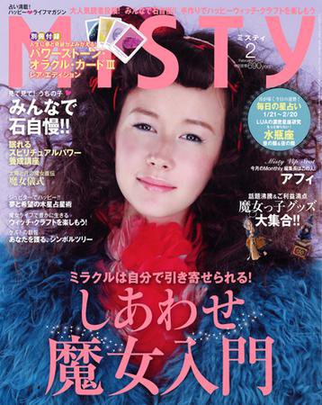 MISTY（ミスティ） 2010年2月号 (発売日2010年01月17日) 表紙