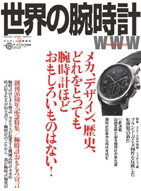 世界の腕時計 No.103 (発売日2010年03月08日) | 雑誌/定期購読の予約は