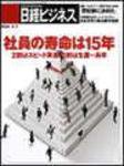 日経ビジネス 2004年03月01日発売号 表紙