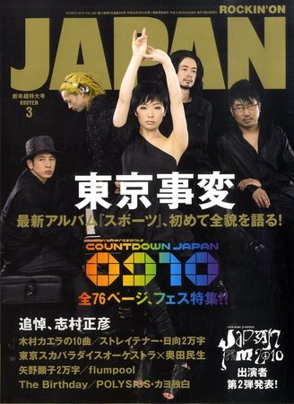 ROCKIN'ON JAPAN（ロッキング・オン・ジャパン） 2010年3月号 (発売日