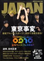 ROCKIN’ON JAPAN（ロッキング・オン・ジャパン） 2010年3月号 表紙