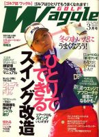 Waggle（ワッグル） 2010年3月号 表紙