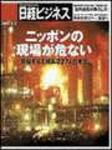 日経ビジネス 2004年03月08日発売号 表紙