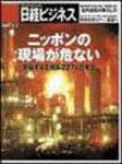 日経ビジネス 2004年03月08日発売号 表紙
