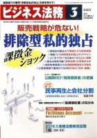 ビジネス法務 2010年3月号 (発売日2010年01月21日) 表紙