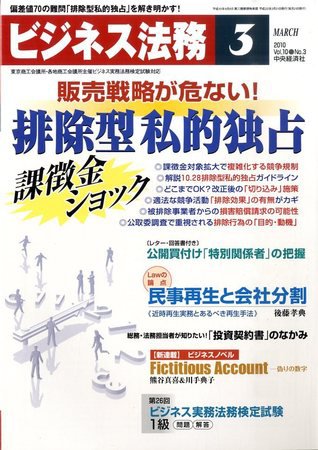 ビジネス法務 2010年3月号 (発売日2010年01月21日) 表紙