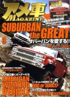 アメ車マガジン 表紙