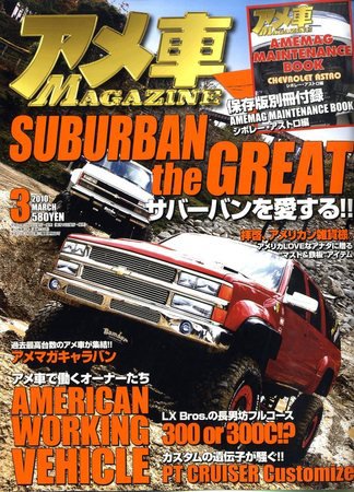 アメ車マガジン 2010年01月16日発売号 表紙