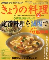 NHK きょうの料理 表紙