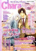 Chara Selection（キャラ セレクション） 2010年01月22日発売号 表紙